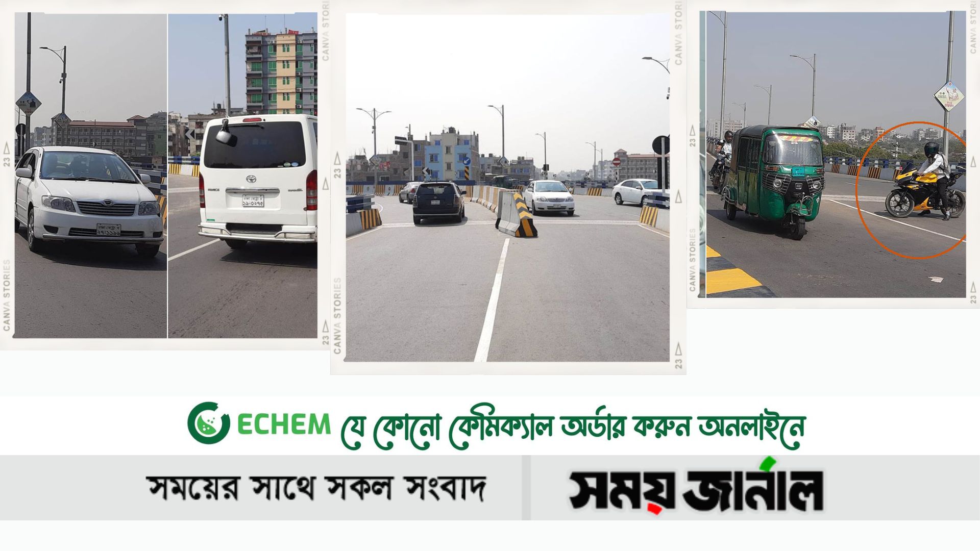 কালশী ফ্লাইওভারে পথ বুঝতে না পেরে অনেকে উল্টো পথে গাড়ি ঢুকিয়ে দিচ্ছেন