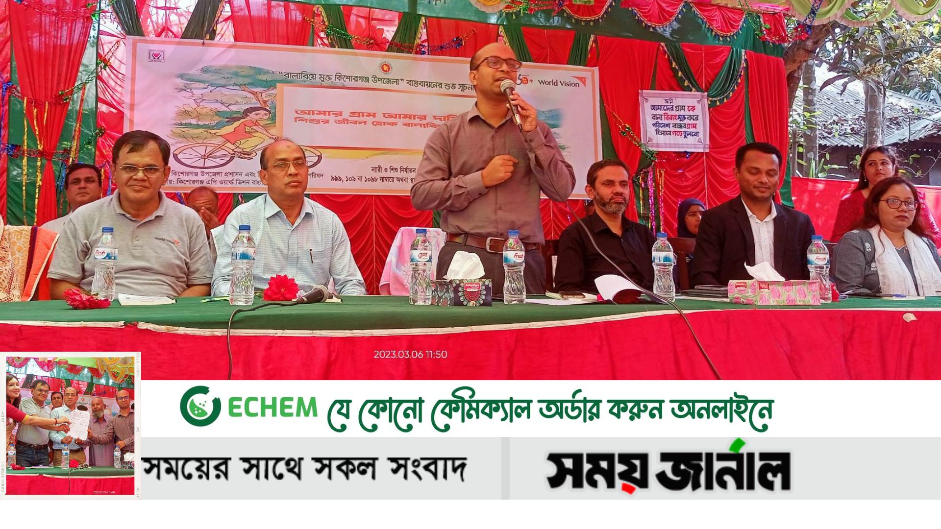 কিশোরগঞ্জ উপজেলাকে বাল্য বিবাহ মুক্ত ঘোষনার শুভ