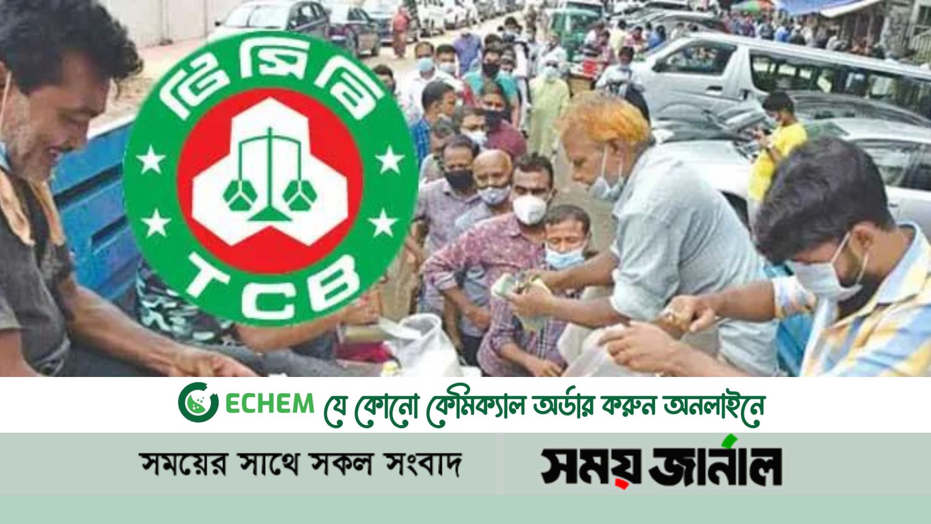 টিসিবি রোজা উপলক্ষ্যে বৃহস্পতিবার থেকে ৫ পণ্য বিক্রি করবে