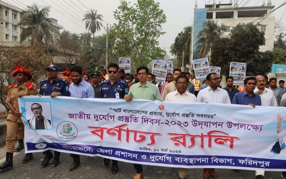 ফরিদপুরে জাতীয় দুর্যোগ প্রস্তুতি দিবস পালন