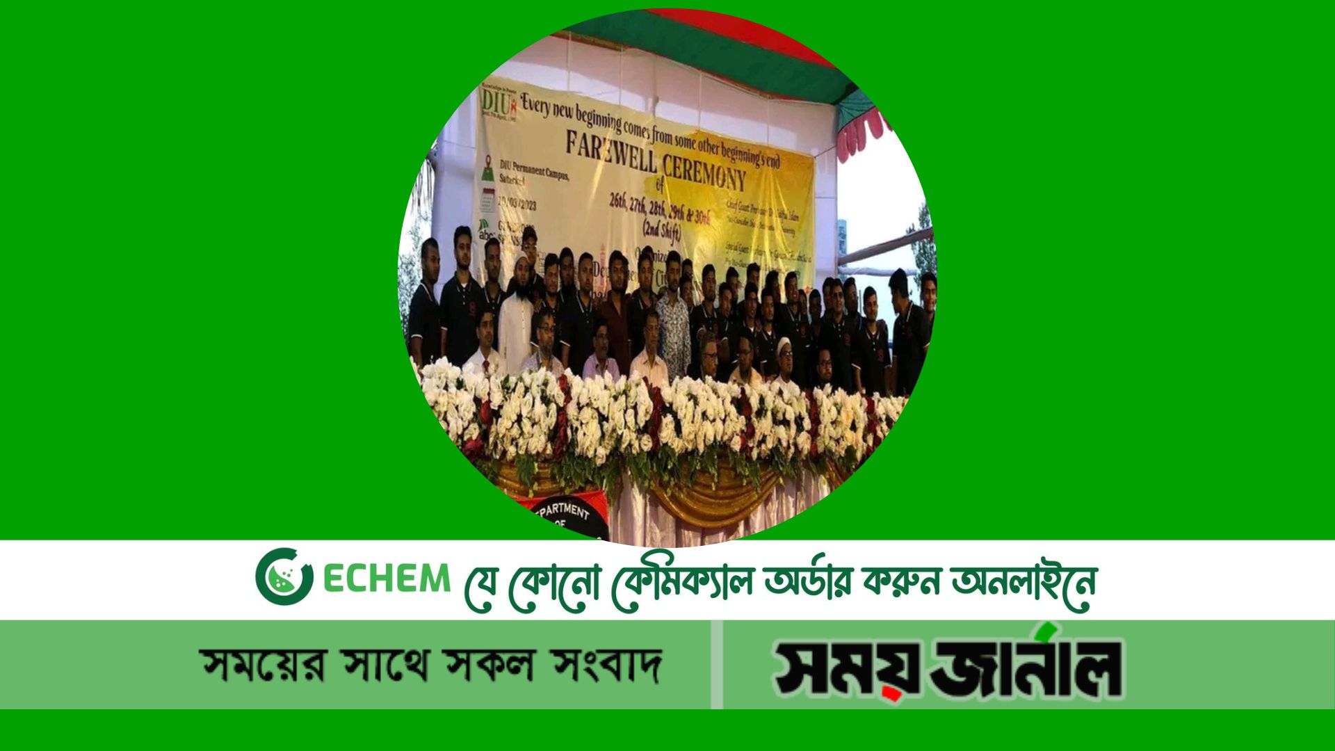 ডিআইইউ সিভিল ইন্জিনিয়ারিং বিভাগের বিদায়ী অনুষ্ঠান অনুষ্ঠিত