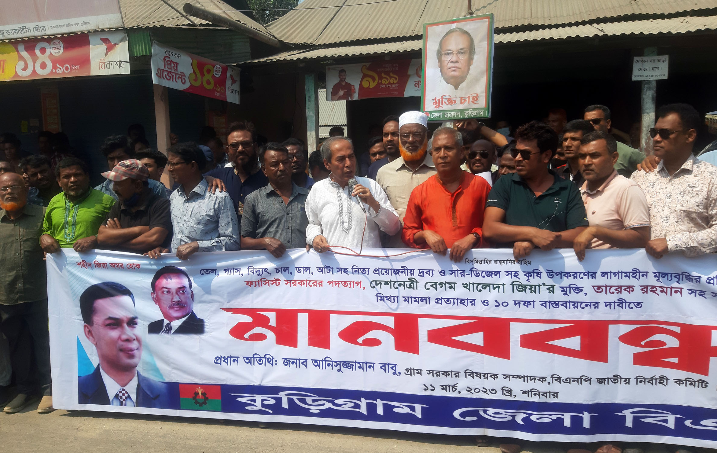 ১০ দফা বাস্তবায়নের দাবিতে কুড়িগ্রামে বিএনপি’র মানব বন্ধন