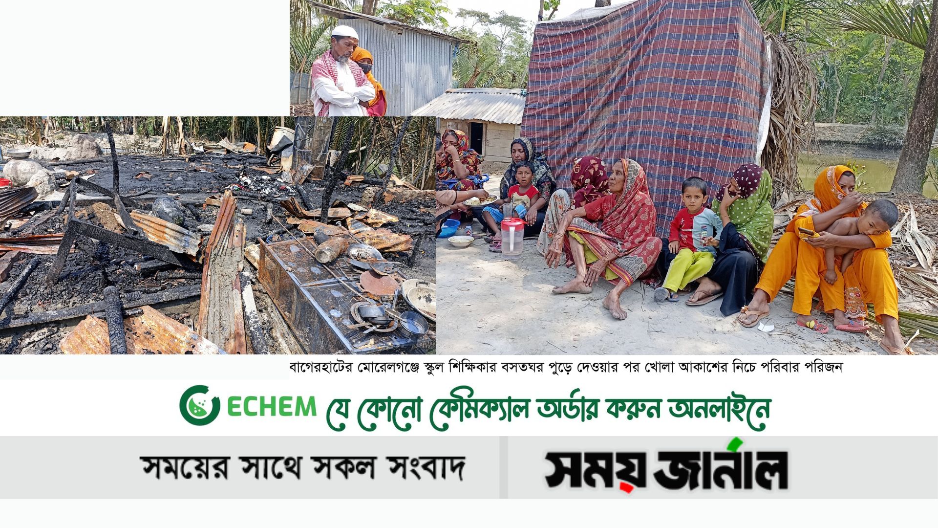 মোরেলগঞ্জে স্কুল শিক্ষিকার বসতঘর পুড়িয়ে দিয়েছে দুর্বৃত্তরা