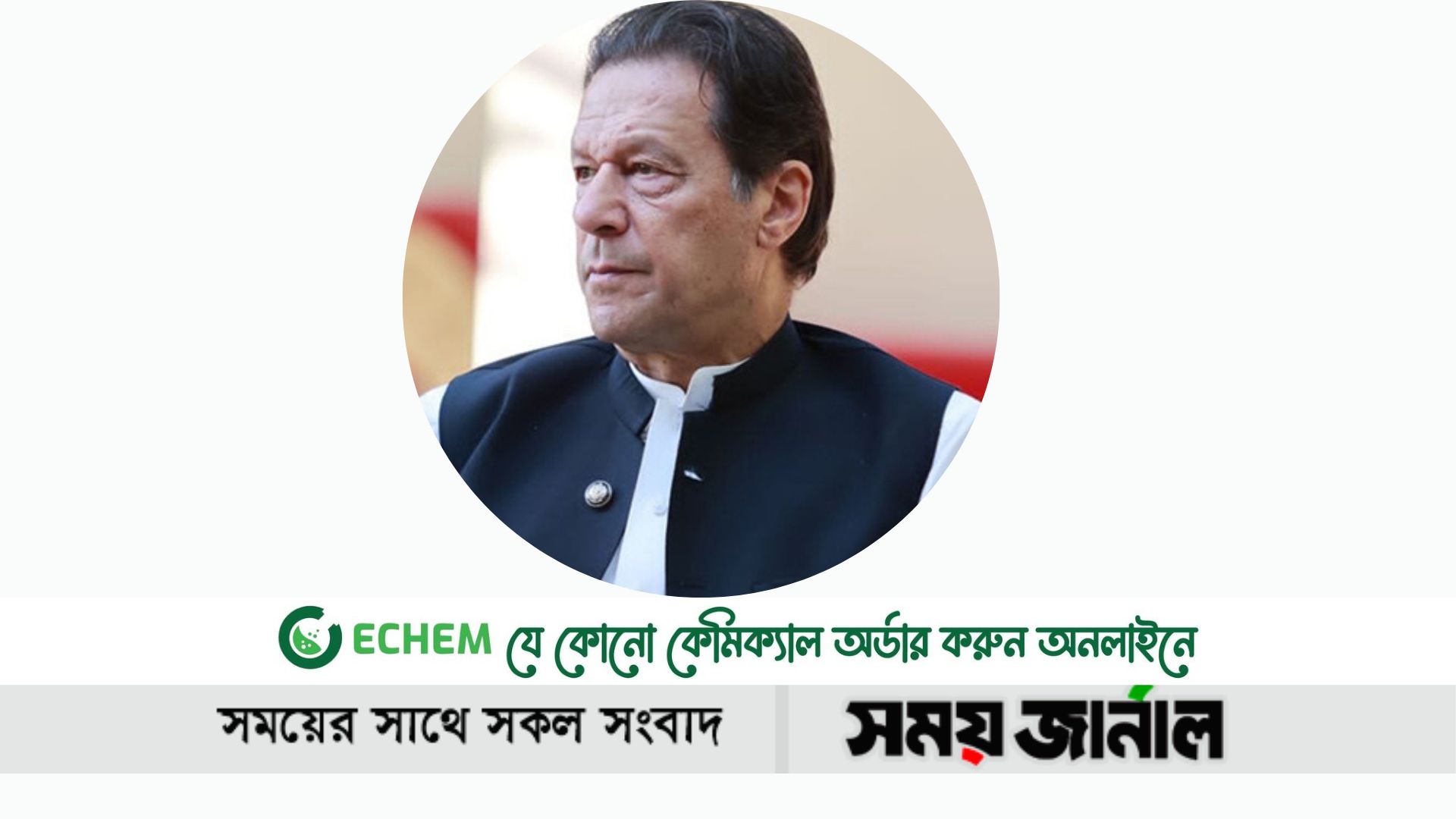 অন্য মামলায় ইমরান খানের বিরুদ্ধে পরোয়ানা