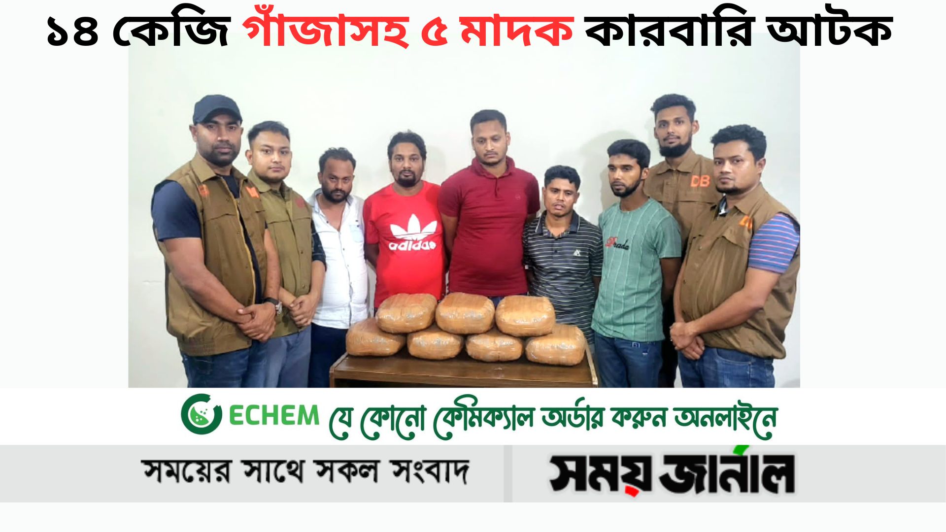 ১৪ কেজি গাঁজাসহ ৫ মাদক কারবারি আটক