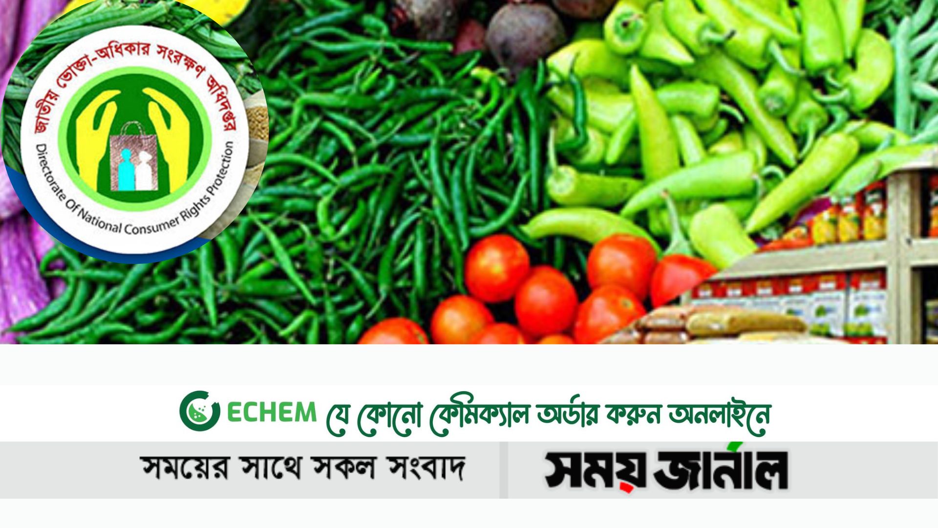 বিশ্ব ভোক্তা অধিকার দিবস আজ