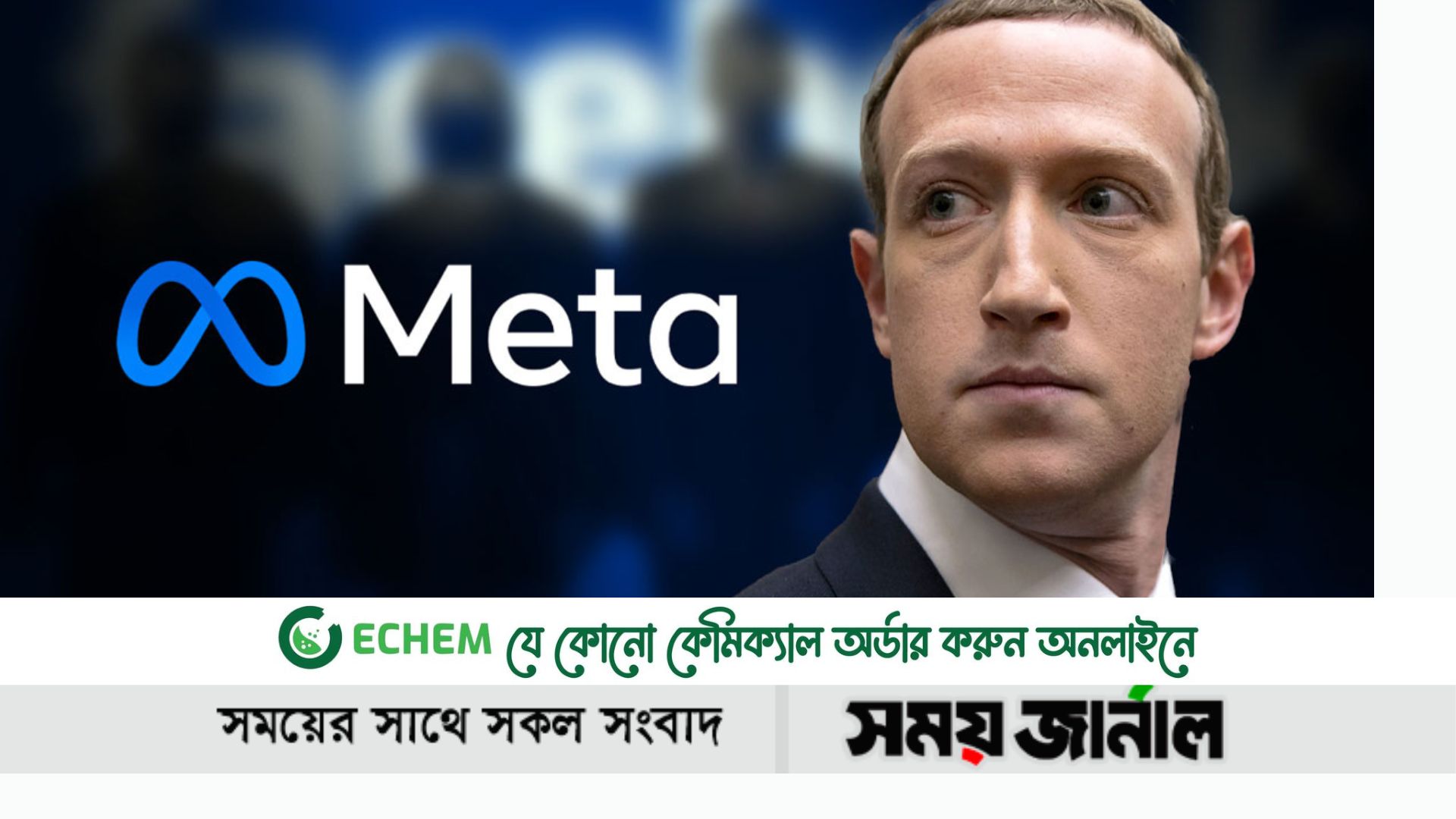 ১০ হাজার কর্মী ছাঁটাই করল মেটা