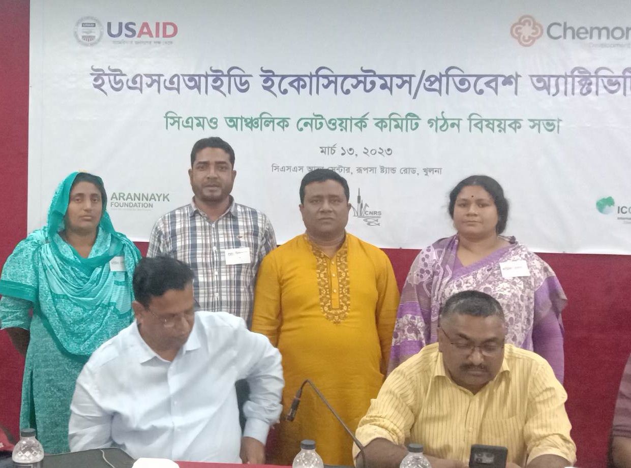 সুন্দরবন অঞ্চল সহ ব্যাবস্থাপনা নেটওয়ার্কের কমিটি গঠিত: সভাপতি মিলন, সম্পাদক রিয়াসাদ