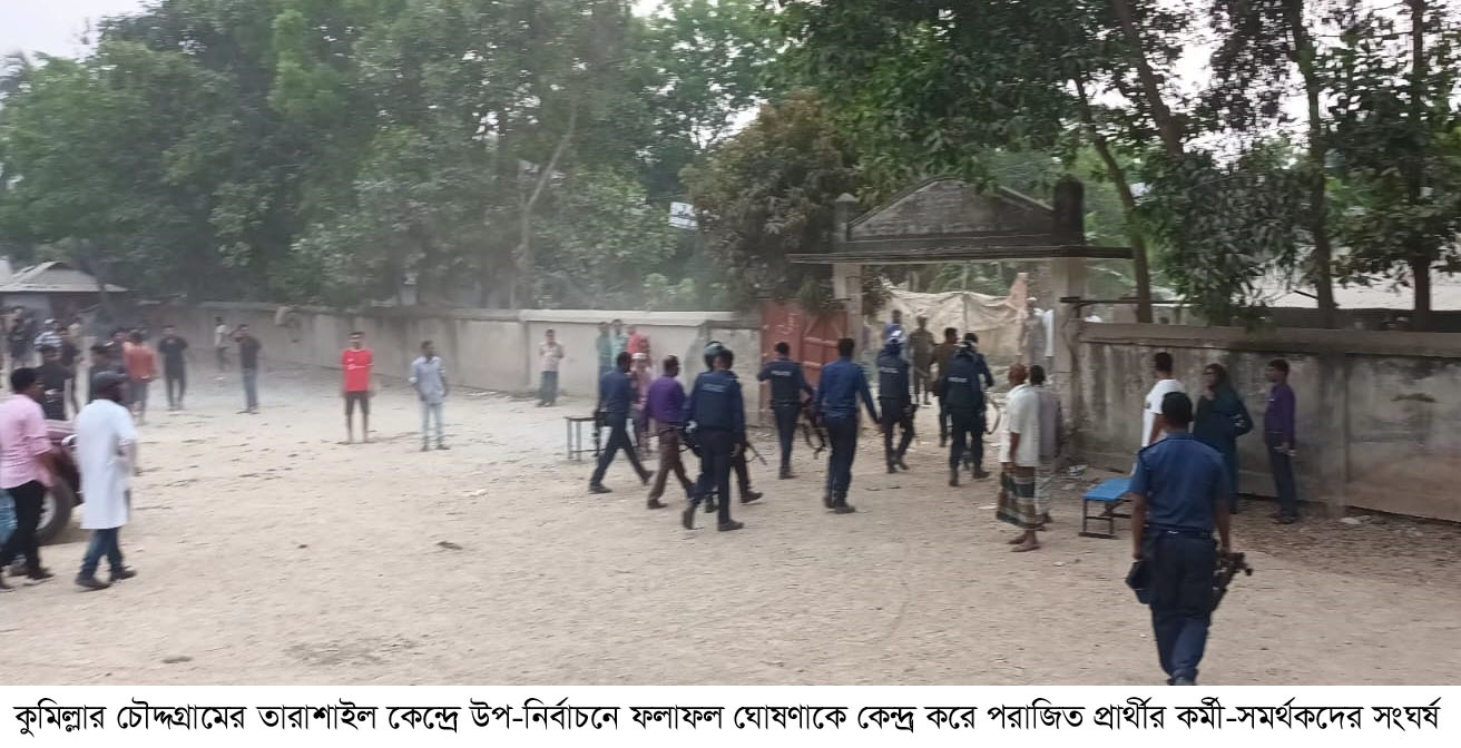 চৌদ্দগ্রামে ফলাফল ছিনতাইয়ের চেষ্টা, বোমা-ককটেল নিক্ষেপ