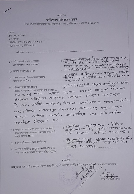 উন্নয়নের তথ্য না দেওয়ায় তথ্য কমিশনে অভিযোগ