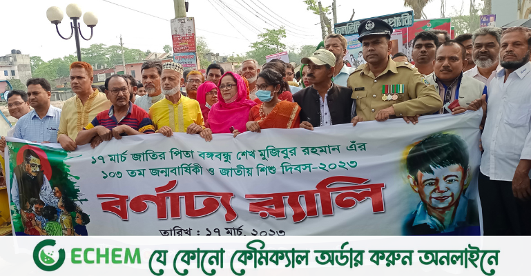 নল‌ছি‌টি‌তে জাতির পিতার জন্মবার্ষিকী ও জাতীয় শিশু দিবস পালিত