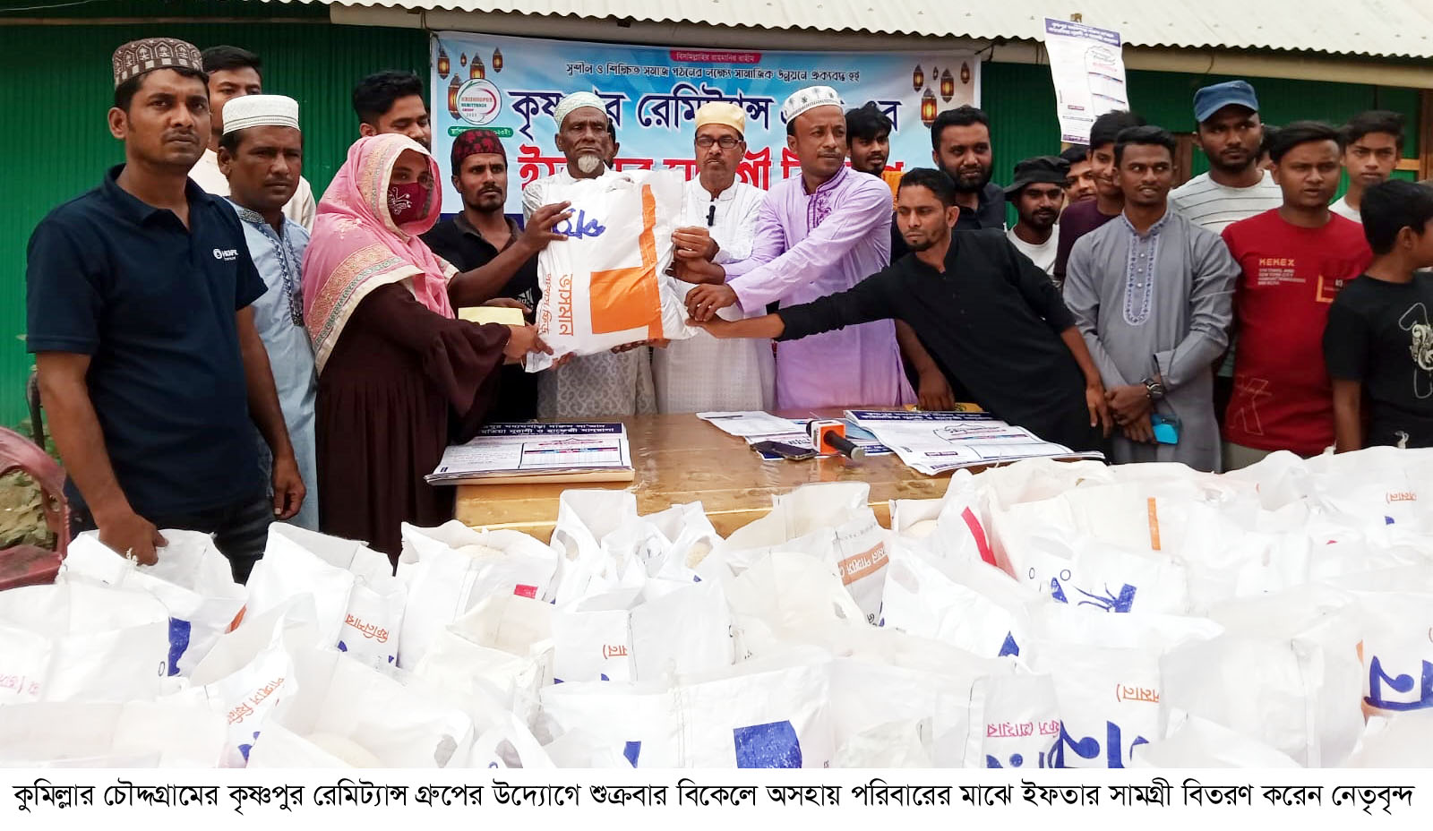 চৌদ্দগ্রামে কৃষ্ণপুর রেমিট্যান্স গ্রুপের উদ্যোগে ইফতার সামগ্রী বিতরণ