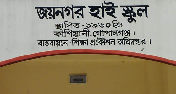 কাশিয়ানীতে শিক্ষকের বিরুদ্ধে ছাত্রীকে যৌন হয়রানির অভিযোগ