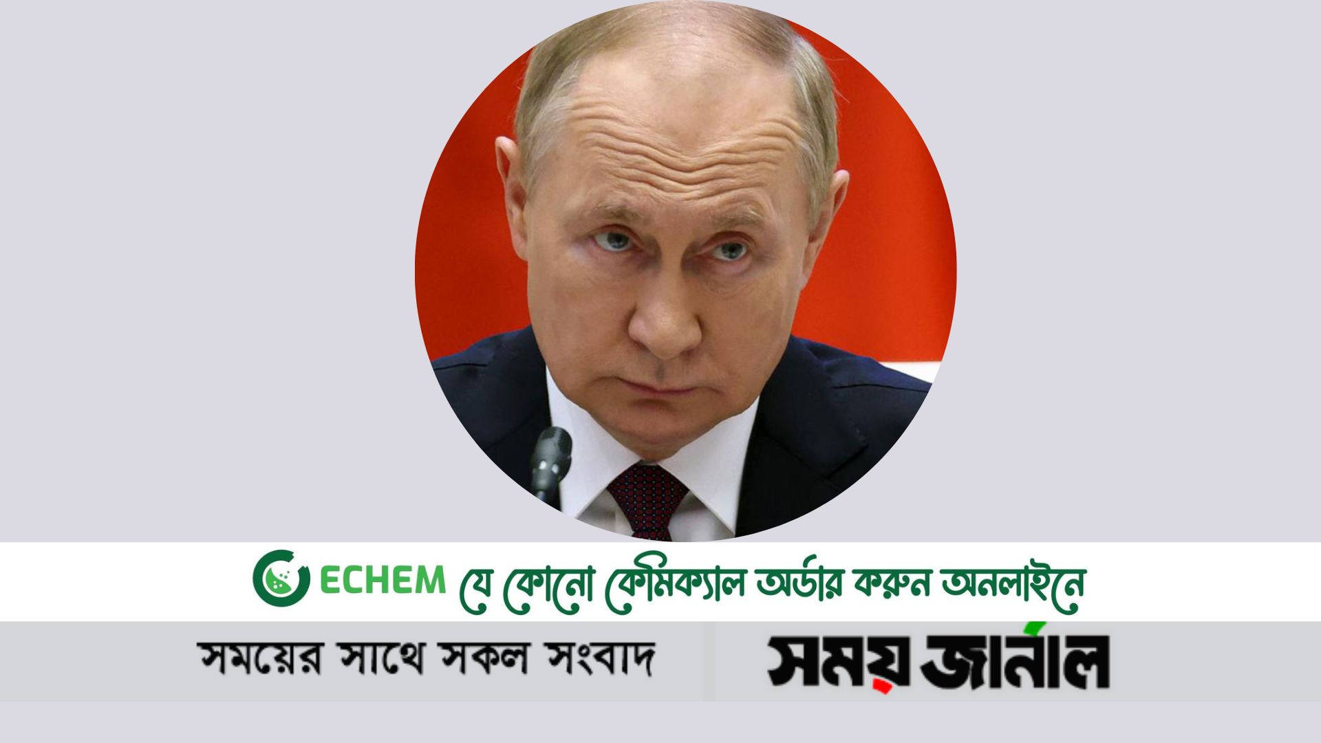 পুতিনের গ্রেপ্তারি পরোয়ানাকে ‘মূল্যহীন’ বলল রাশিয়া