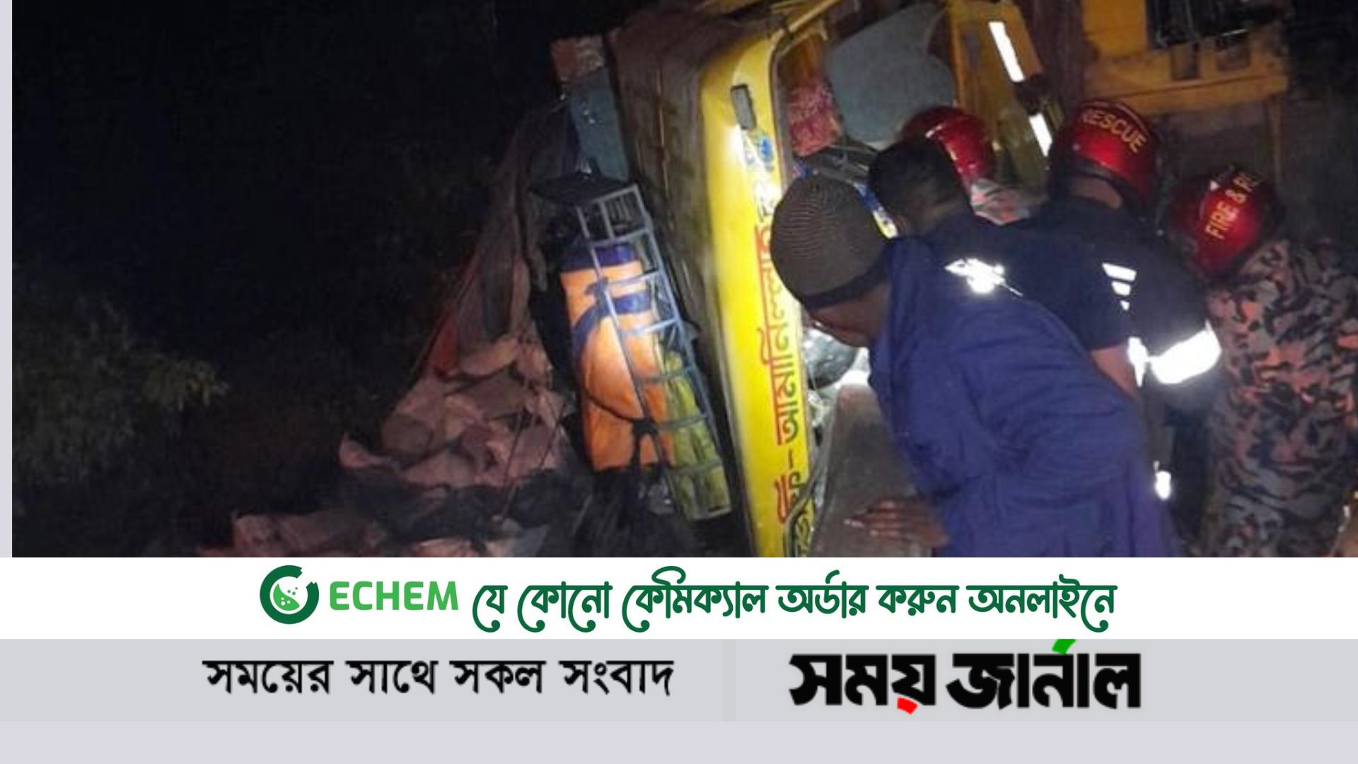 চকরিয়ায় ট্রাক উল্টে ব্রিজের রেলিংয়ে ধাক্কা, চালক-হেলপার নিহত