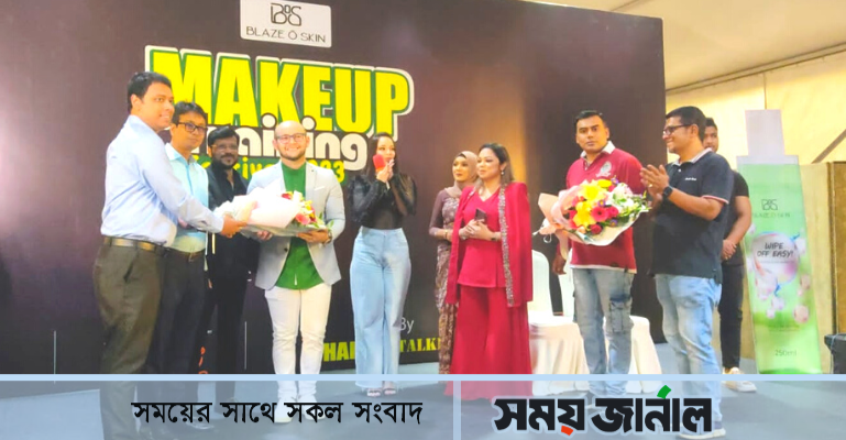 উৎসবমুখর আয়োজনে অনুষ্ঠিত হলো 'ব্লেইজ্ ও স্কিন মেকআপ ট্রেনিং ফেস্টিভ্যাল'
