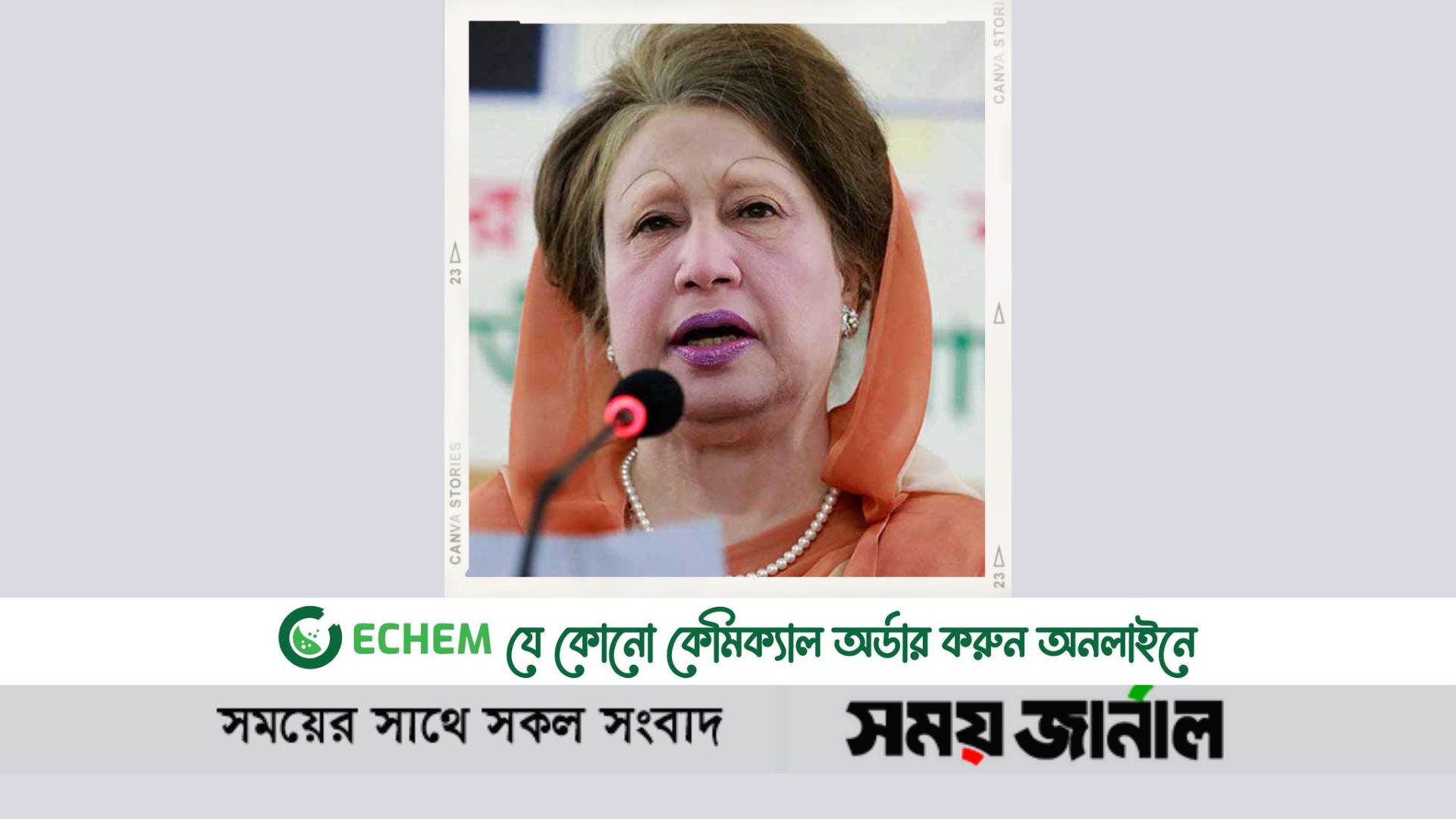 নাইকো দুর্নীতি মামলায় খালেদা জিয়ার বিরুদ্ধে অভিযোগ গঠন