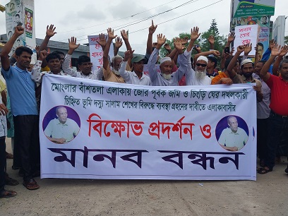 মোংলায় কৃষি জমি দখলের প্রতিবাদে মানববন্ধন