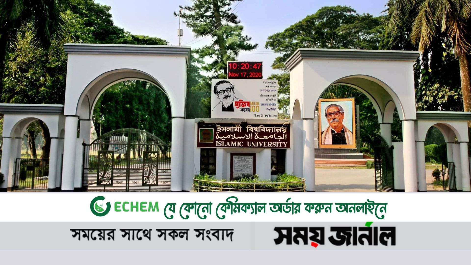 একাডেমিক কাউন্সিলে গুচ্ছে না থাকার সিদ্ধান্ত ইবির