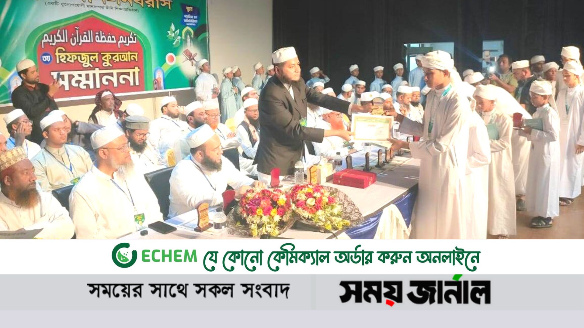 কক্সবাজারে মা'হাদ আন নিবরাস ৪০ জন হাফেজে কুরআনকে সম্মাননা সনদ ও পাগড়ি