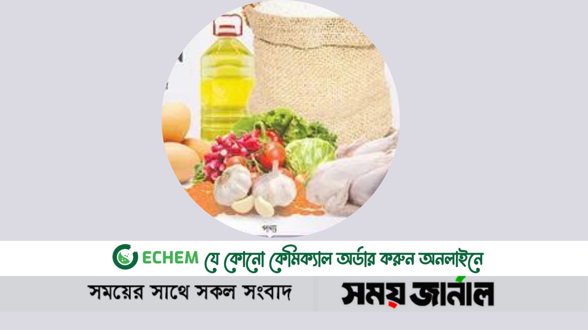 এবার রোজায় দাম বাড়ার কারণ