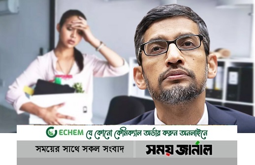 চাকরি ছাঁটাই নিয়ে সুন্দর পিচাইকে খোলা চিঠি