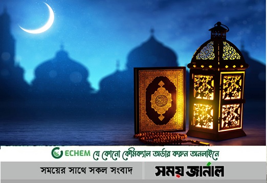 রহমত-মাগফিরাত-নাজাতের মাস, মাহে রমজান