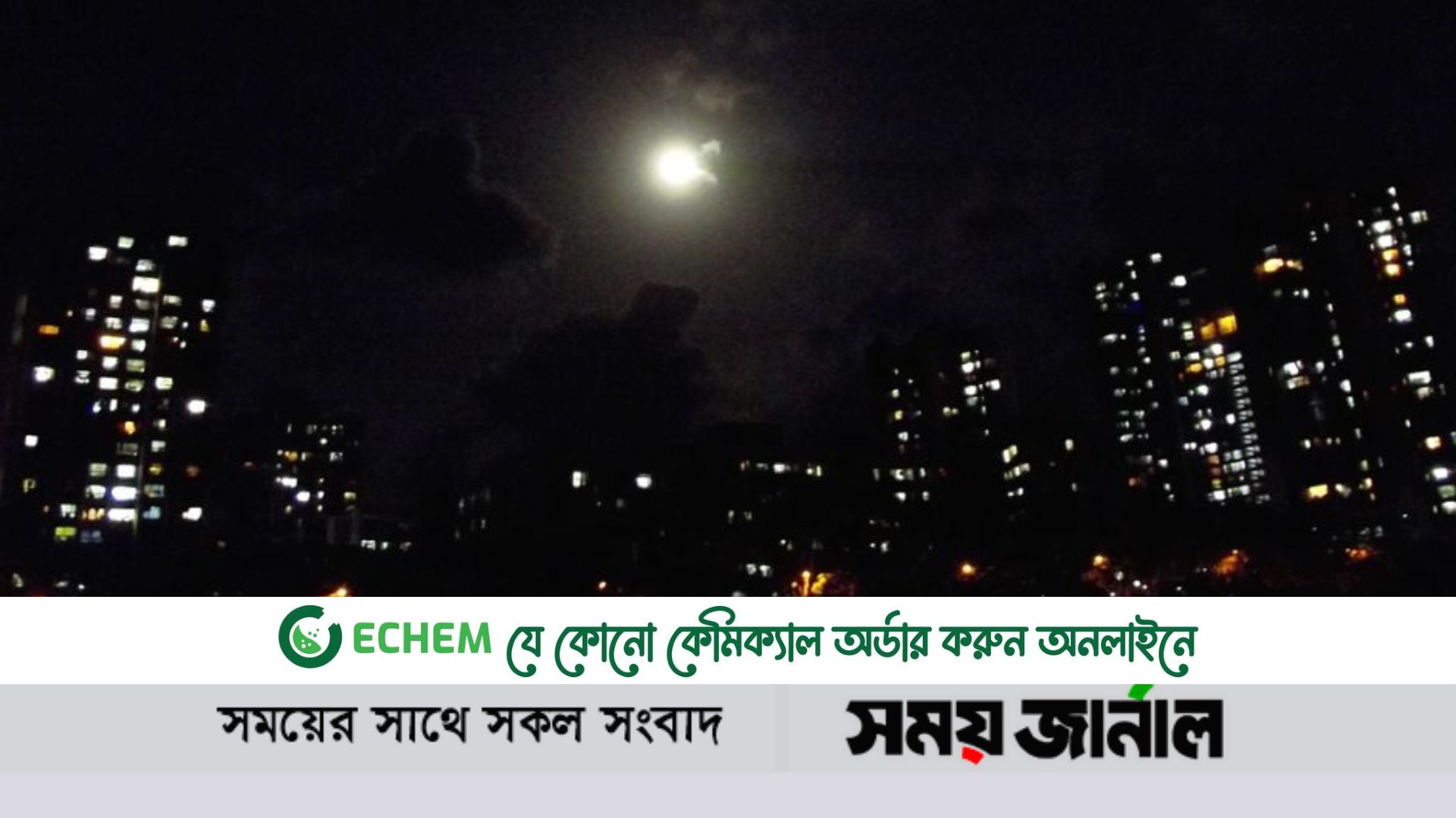 আজ রাত সাড়ে ১০টায় এক মিনিট অন্ধকার থাকবে বাংলাদেশ