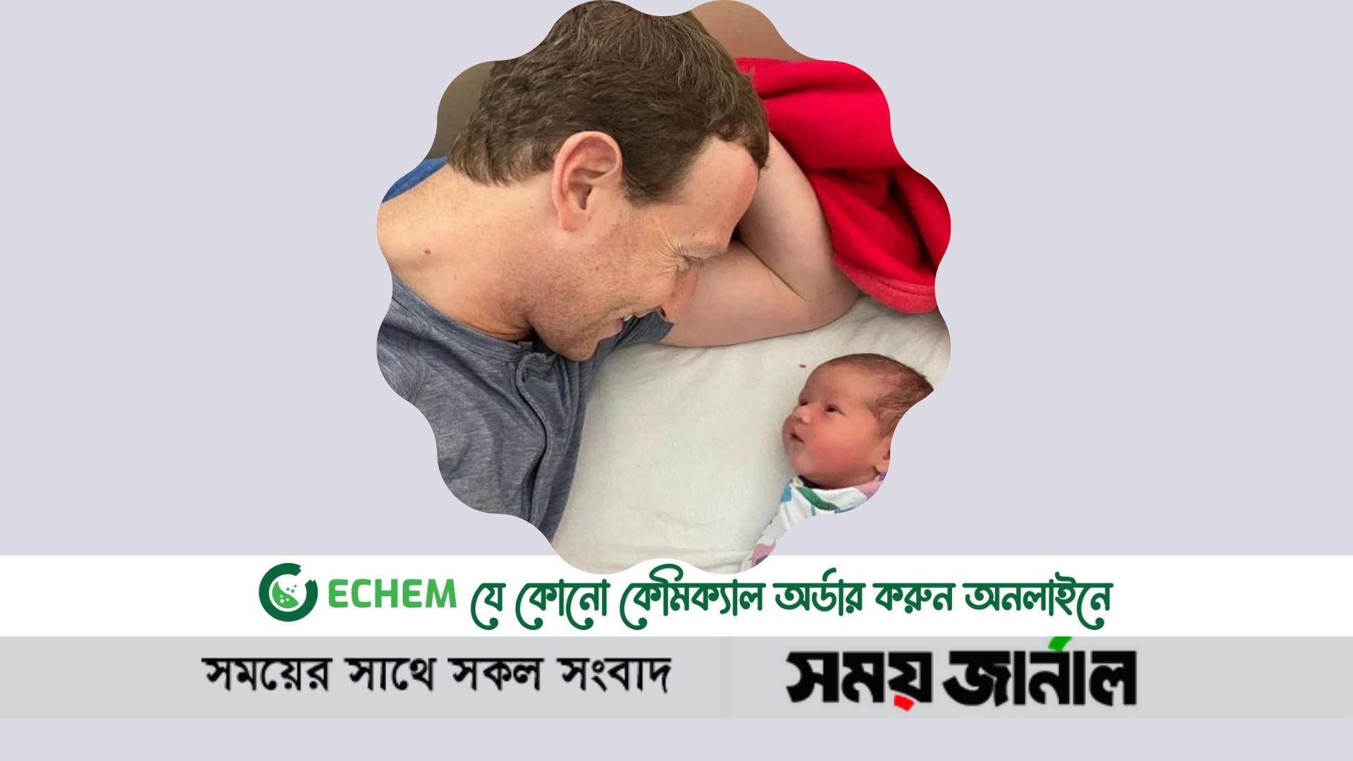 জাকারবার্গ-প্রিসিলার জীবনে আশীর্বাদ হয়ে এল অরেলিয়া