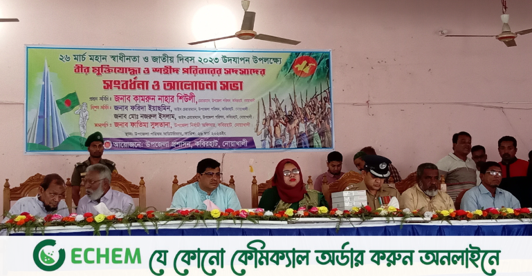 কবিরহাটে মহান স্বাধীনতা ও জাতীয় দিবস পালিত