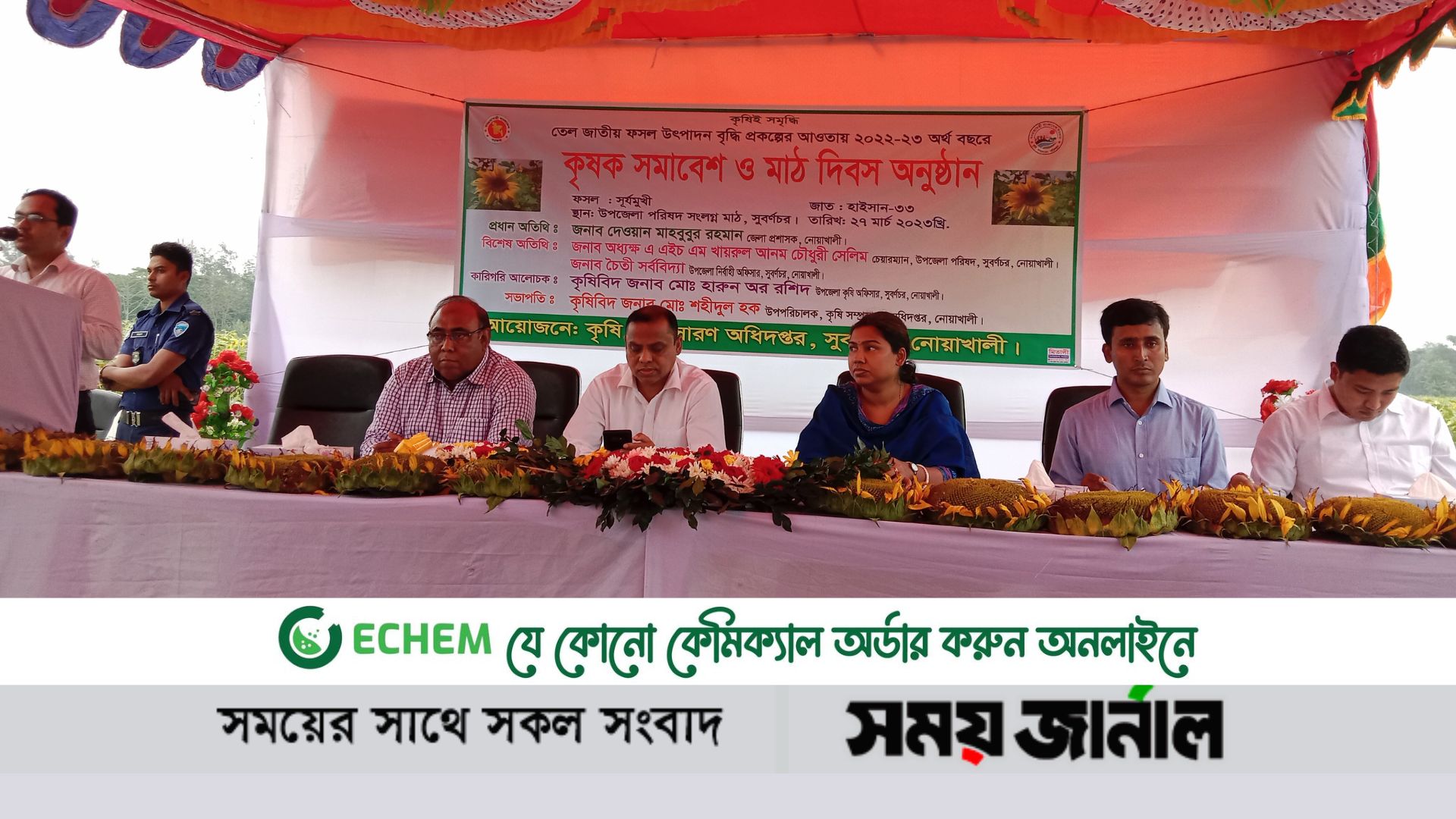 সুবর্ণচরে কৃষক সমাবেশ ও মাঠ দিবস অনুষ্ঠিত