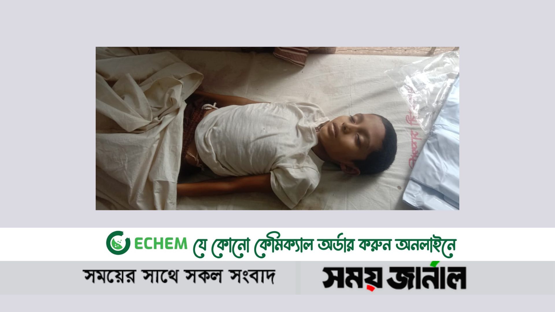 নোয়াখালীতে মাদরাসা ছাত্রের লাশ উদ্ধার