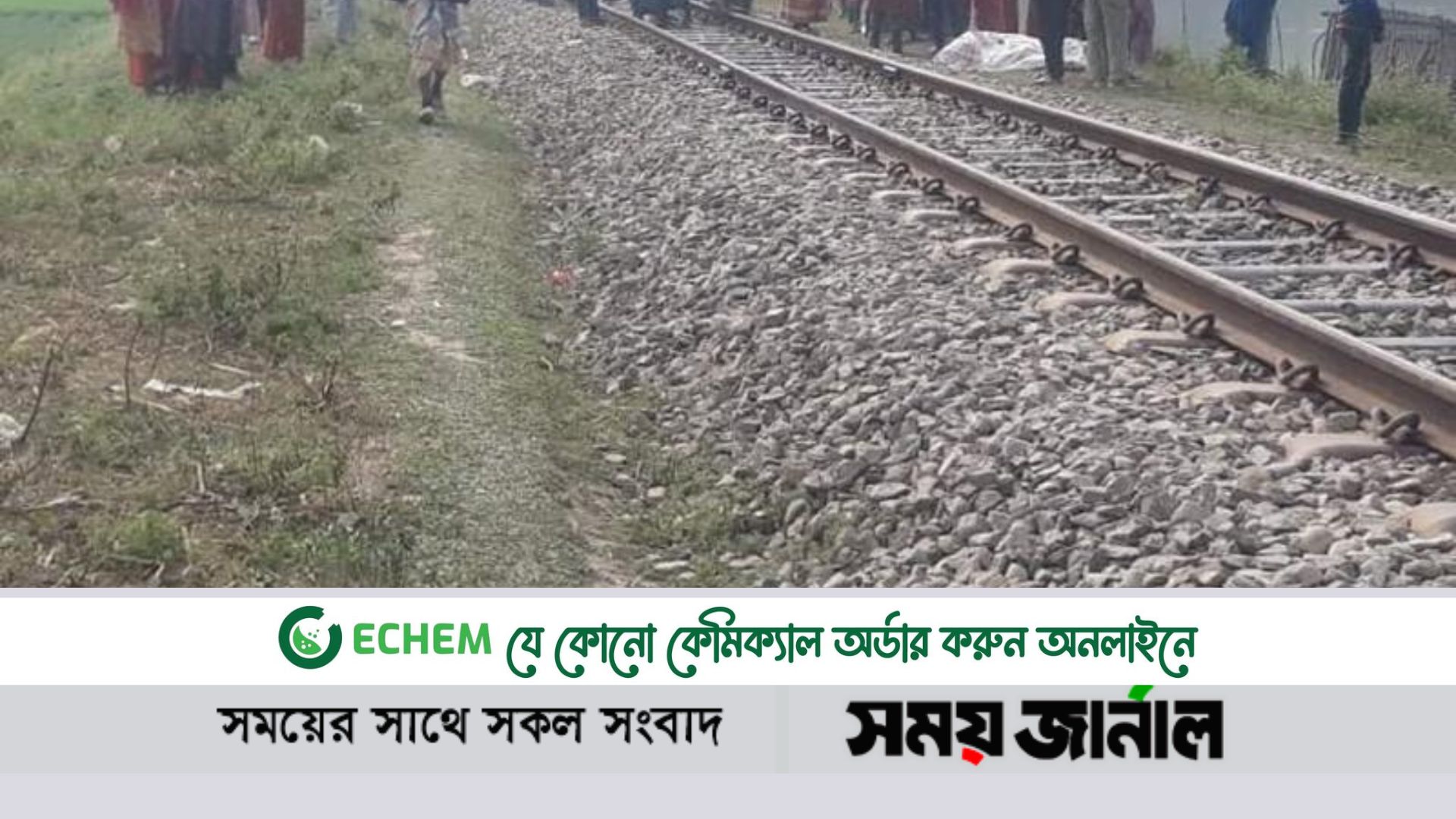 ট্রেনে কাটা পড়ে নারীর মৃত্যু