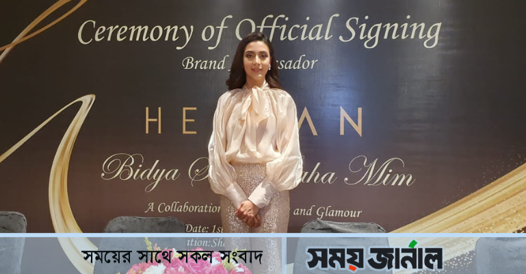 হারল্যানের ব্র্যান্ড এ্যাম্বাসেডর হলেন বিদ্যা সিনহা মিম