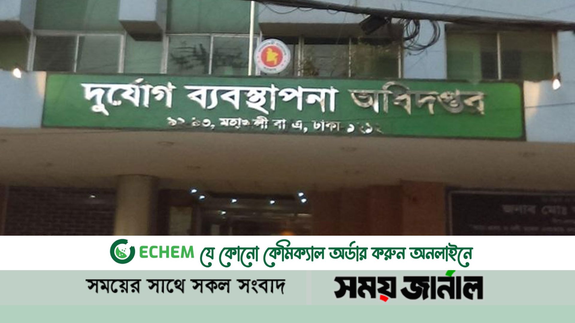 দাপ্তরিক কাজে সরকারি ইমেইল ব্যবহারের নির্দেশ