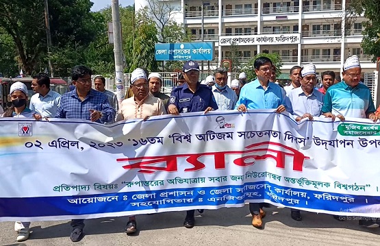 ফরিদপুরে বিশ্ব অটিজম সচেতনতা দিবসে র‌্যালী ও আলোচনা সভা