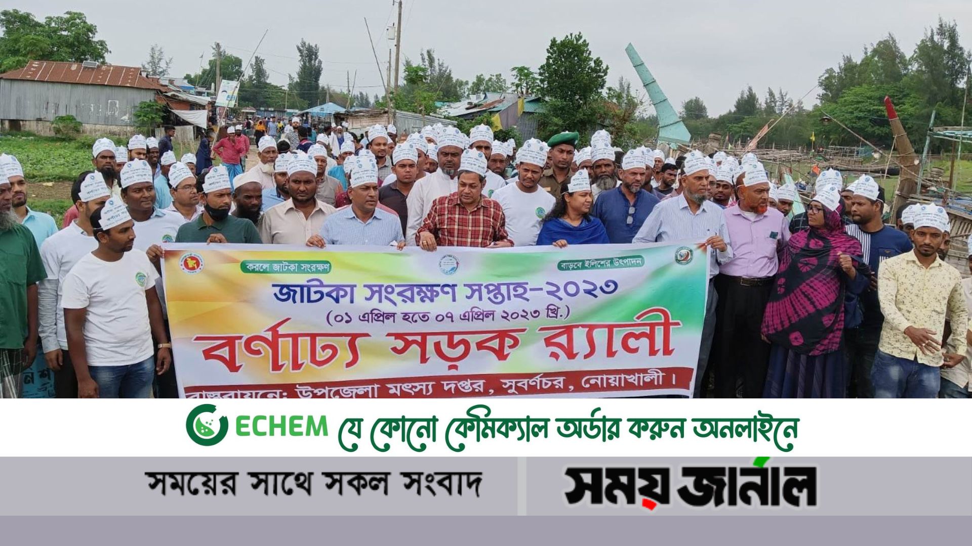 নোয়াখালীতে জাটকা সংরক্ষণ সপ্তাহ অনুষ্ঠিত