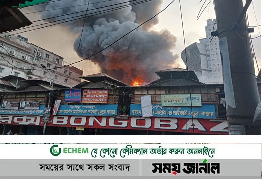 বঙ্গবাজারে ভয়াবহ আগুন, নিয়ন্ত্রণে ৪৩ ইউনিট