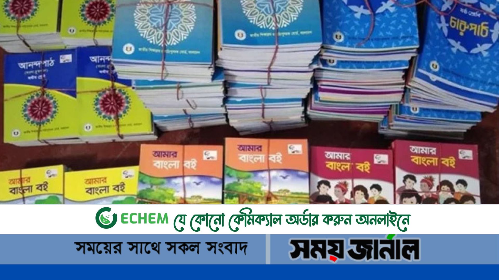 বিবর্তনবাদ অধ্যায় বাতিলসহ ৩০ সুপারিশ কমিটির