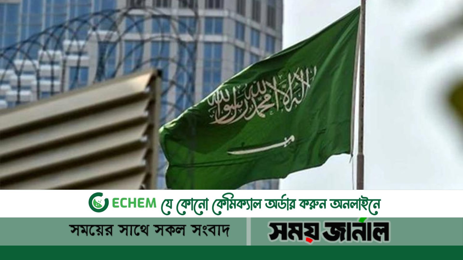 রমজান মাসেও মৃত্যুদণ্ড কার্যকর করলো সৌদি আরব