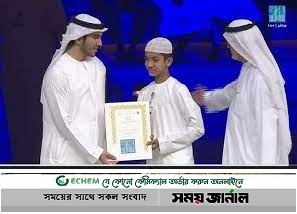 বাংলাদেশের নাম উজ্জ্বল করলেন হাফেজ সালেহ আহমদ তাকরিম