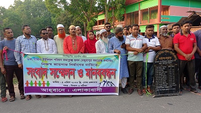 ফরিদপুরে জনগুরুত্বপূর্ণ স্থান থেকে ইউপি ভবন সরিয়ে নেয়ার চেষ্টার প্রতিবাদে বিক্ষোভ ও মানববন্ধন