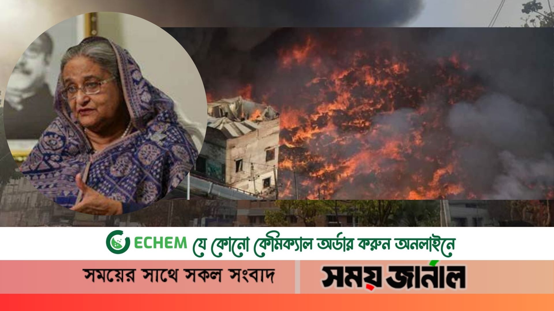 বঙ্গবাজারে ক্ষতিগ্রস্তদের যতটুকু পারি সাহায্য করব: প্রধানমন্ত্রী