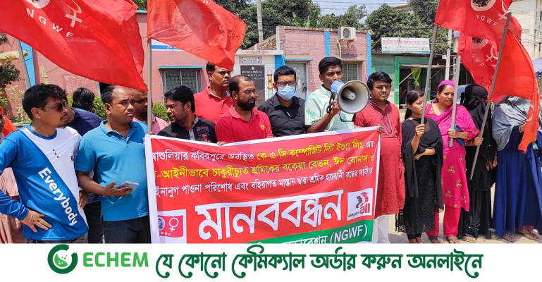 আশুলিয়ায় শ্রমিক ছাটাইয়ের প্রতিবাদে মানববন্ধন