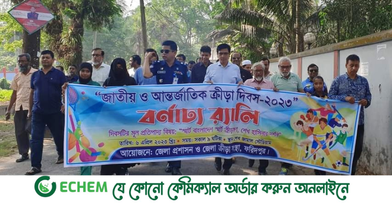 ফরিদপুরে নানা আয়োজনে আন্তর্জাতিক ক্রীড়া দিবস পালিত