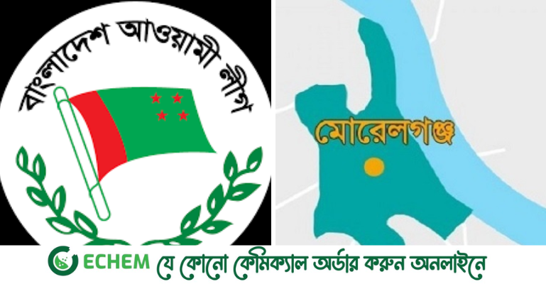 মোরেলগঞ্জে তৃণমূলে আওয়ামী লীগের কমিটি গঠন নিয়ে অশান্ত হচ্ছে মাঠ