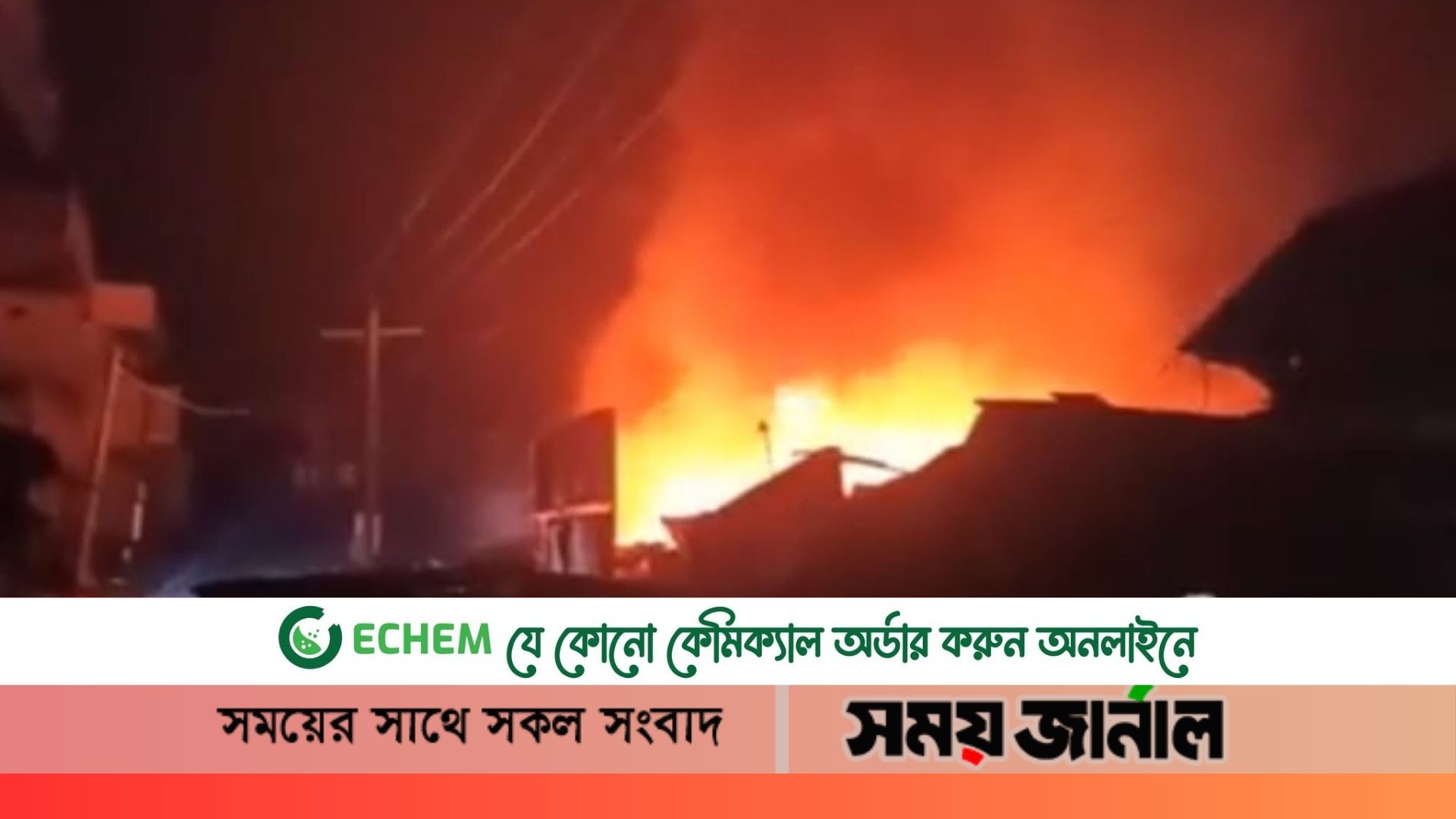 নোয়াখালীতে আগুনে ১০ দোকান পুড়ে ছাই