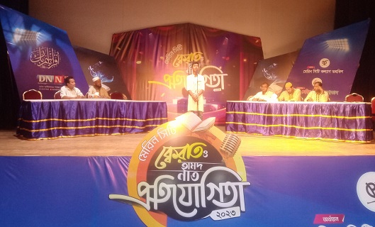 কক্সবাজারে হামদ নাতের মূর্ছনায় সংগীত প্রেমীদের উচ্ছ্বাস