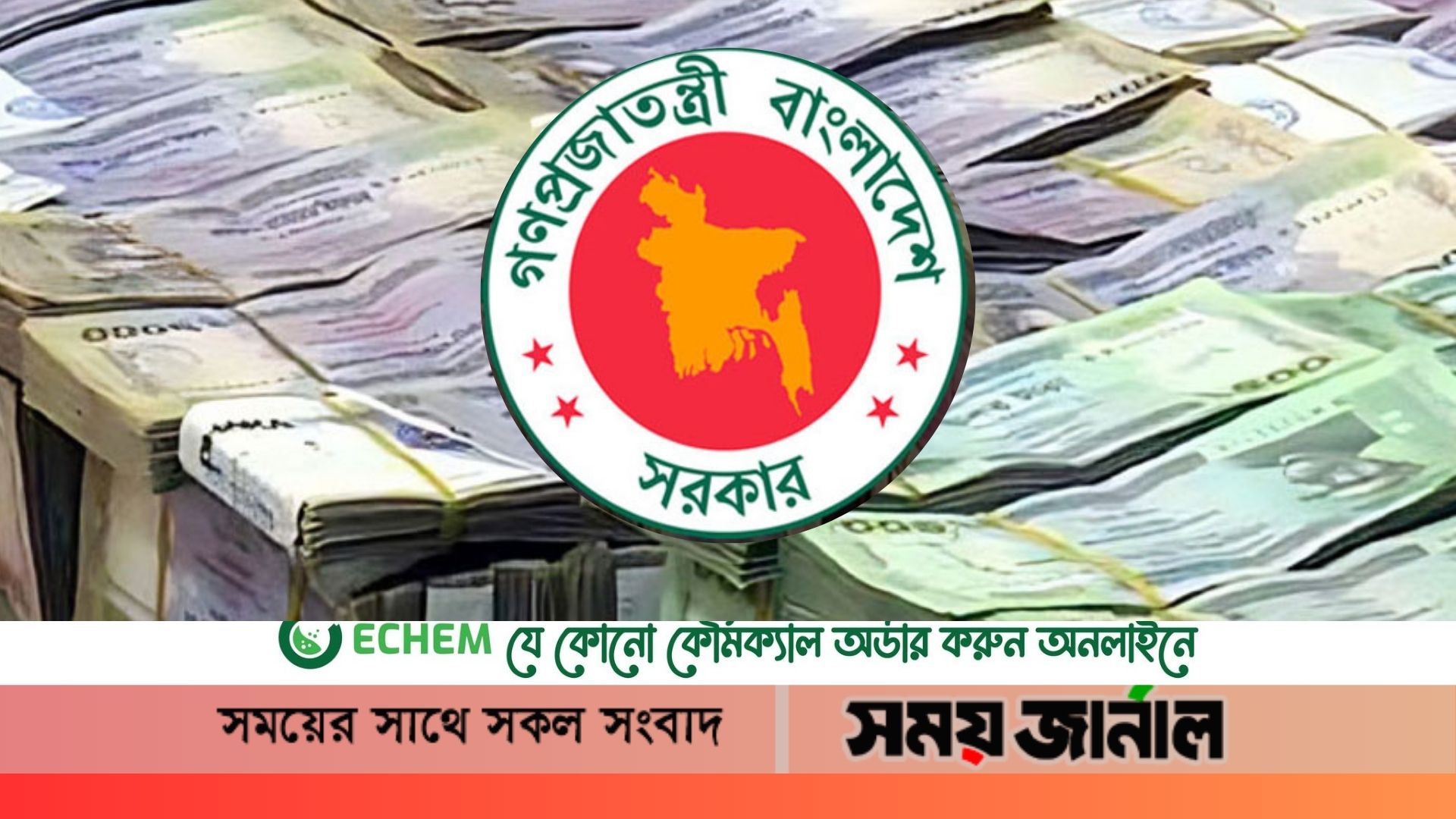 অর্থের জন্য ব্যাংক ঋণে ঝুঁকছে সরকার