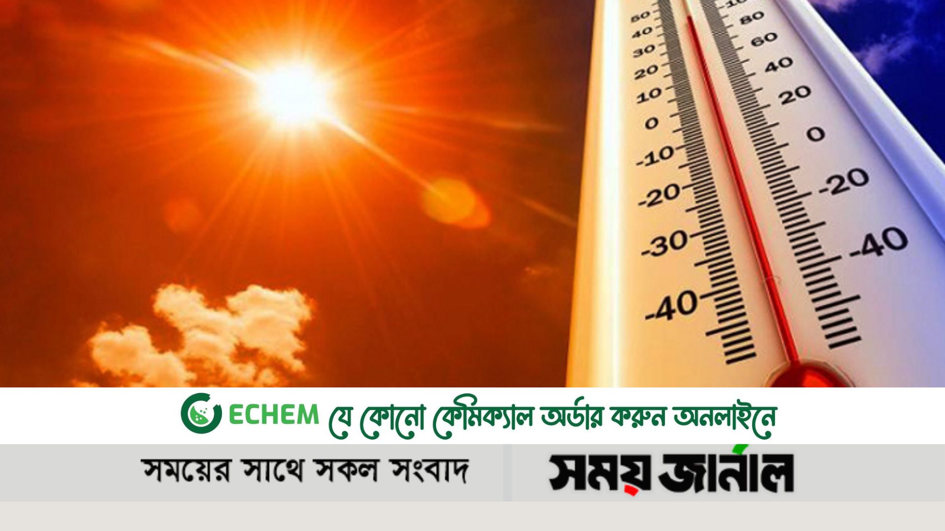 ঢাকায় ৫৮ বছরে সর্বোচ্চ তাপমাত্রা আজ